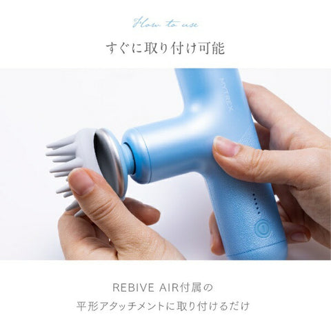 マイトレックス マイトレックス リバイブエア MYTREX REBIVE AIR 専用 スカルプ拡張アタッチメント MT-RBA22-SAC