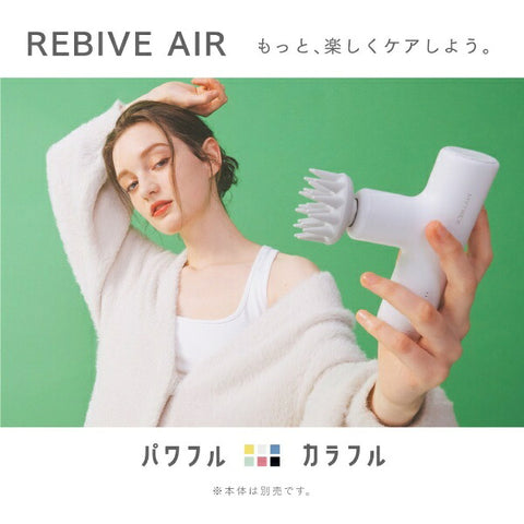 マイトレックス マイトレックス リバイブエア MYTREX REBIVE AIR 専用 スカルプ拡張アタッチメント MT-RBA22-SAC