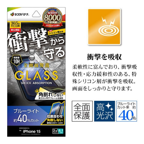 Rastabanana iPhone 15（6.1英寸）玻璃膜全屏保護衝擊吸收 +非分支3D軟框架藍色燈光切成高光澤，易於粘附的夾具Rastabanana