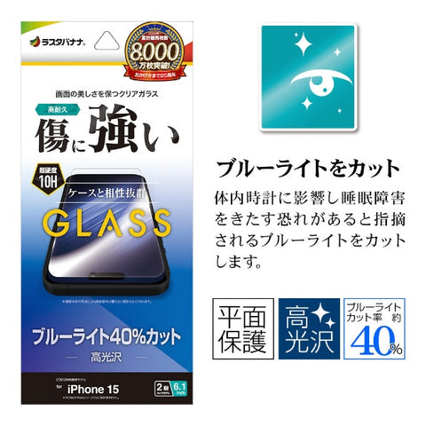 RastaBanana iPhone 15(6.1인치) 유리 필름 블루 라이트 컷 고광택 라스타바나나
