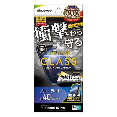 Rastabanana iPhone 15 Pro（6.1英寸）玻璃膠片全屏保護衝擊吸收 +非分支3D軟框架藍色燈光切成高光澤，易於粘附的夾具Rastabanana