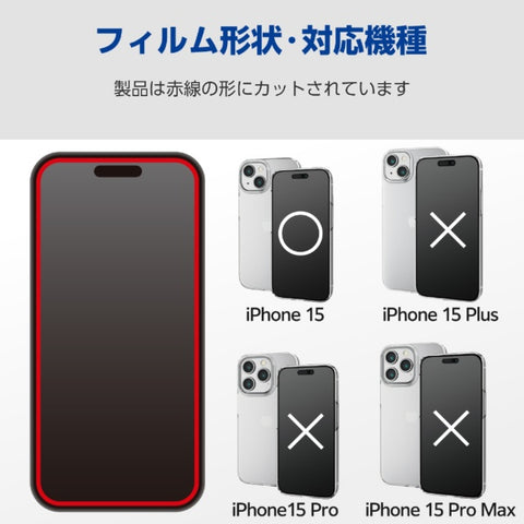 ELECOM iPhone 15 (6.1英寸) 玻璃膜/透明/蓝光切割 PM-A23AFLGARBL