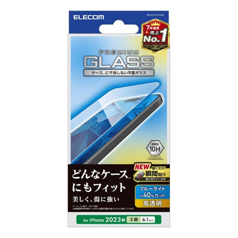 エレコム iPhone 15 Pro（6.1インチ） ガラスフィルム/高透明/ブルーライトカット PM-A23CFLGGBL