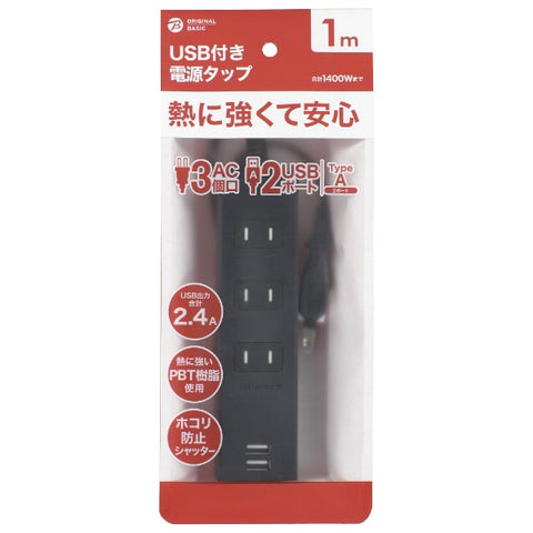 Original Basic USB Power Strip Black OBR-T312A-K [1.0m / 3 ports / No switch / 2 ports]