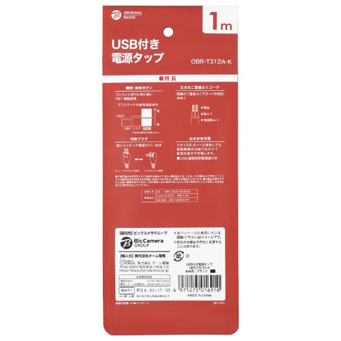 原始基本USB电源板黑色OBR-T312A-K [1.0m / 3端口 / no switch / 2端口]