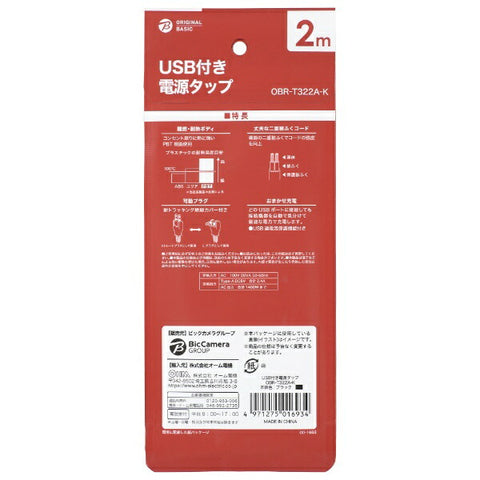 原廠基本型電源插座帶 USB 黑色 OBR-T322A-K [2.0m/3 個連接埠/無開關/2 個連接埠]