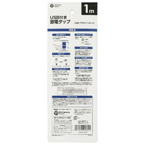 原始基本電源節省點擊使用USB Type-C端口白色OBB-TPK311AC-W [1.0m / 3包 /帶開關（個人） / 2端口]