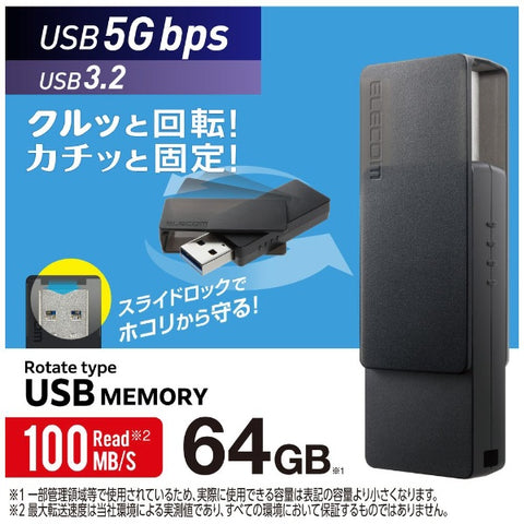エレコム USBメモリ (Mac/Windows11対応) ブラック MF-RMU3B064GBK [64GB /USB TypeA /USB3.2 /回転式]