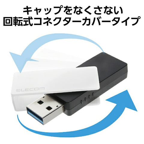 エレコム USBメモリ (Mac/Windows11対応) ホワイト MF-RMU3B128GWH [128GB /USB TypeA /USB3.2 /回転式]
