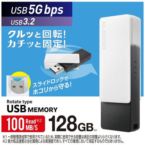 エレコム USBメモリ (Mac/Windows11対応) ホワイト MF-RMU3B128GWH [128GB /USB TypeA /USB3.2 /回転式]