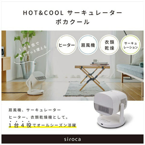 siroca HOT&COOL Circulator Poka Cool SH-CD131 [Swinging function]
