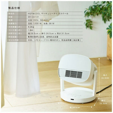 siroca HOT&COOL 循環器 Poka Cool SH-CD131 [搖擺功能]