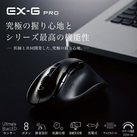エレコム マウス EX-G PRO XLサイズ 抗菌(Chrome/Android/iPadOS/iOS/Mac/Windows11対応) ブラック M-XGXL50MBSKBK [BlueLED /無線(ワイヤレス) /8ボタン /Bluetooth・USB]