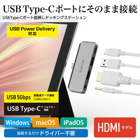 Elecom [USB-C男性至女性HDMI /φ3.5mm / usb-a / usb-c] USB PD兼容60W停靠站Silver dst-C25SV [USB Power Exprience兼容]