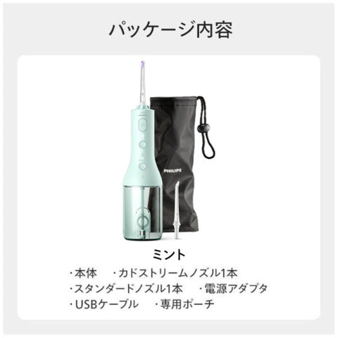 Philips Cordless Power Flosser 3000 (oral irrigator) Sonicare Mint HX3826/34 [Handy type/For both domestic and overseas use]