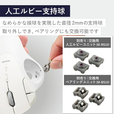 エレコム マウス トラックボール IST 人工ルビーモデル(Chrome/Android/iPadOS/iOS/Mac/Windows11対応) ホワイト M-IT10BRWH [IR LED /無線(ワイヤレス) /5ボタン /Bluetooth]