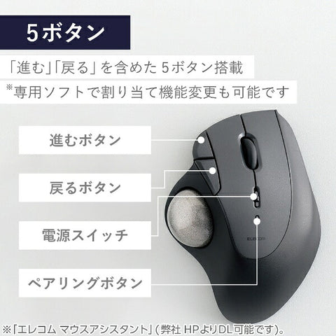 エレコム マウス トラックボール IST ベアリングモデル(Chrome/Android/iPadOS/iOS/Mac/Windows11対応) ブラック M-IT11BRBK [IR LED /無線(ワイヤレス) /5ボタン /Bluetooth]