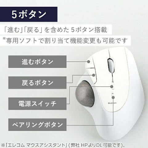 エレコム マウス トラックボール IST ベアリングモデル(Chrome/Android/iPadOS/iOS/Mac/Windows11対応) ホワイト M-IT11BRWH [IR LED /無線(ワイヤレス) /5ボタン /Bluetooth]
