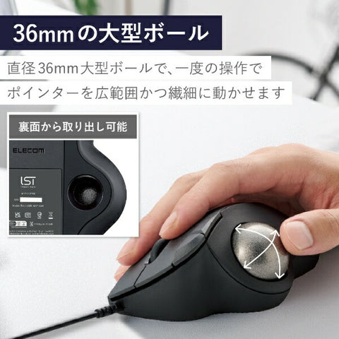 エレコム マウス トラックボール IST ベアリングモデル(Chrome/Mac/Windows11対応) ブラック M-IT11URBK [IR LED /有線 /5ボタン /USB]