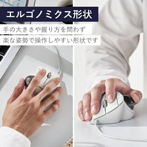 エレコム マウス トラックボール IST ベアリングモデル(Chrome/Mac/Windows11対応) ホワイト M-IT11URWH [IR LED /有線 /5ボタン /USB]