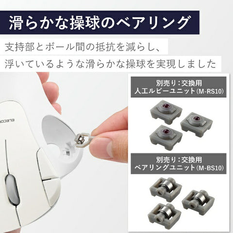 エレコム マウス トラックボール IST ベアリングモデル(Chrome/Mac/Windows11対応) ホワイト M-IT11URWH [IR LED /有線 /5ボタン /USB]