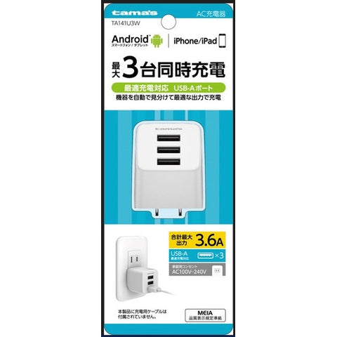 Tama Electric Outlet Charger 3.6A USB-A x 3 Ports White TA141U3W [3 Ports / Smart IC Compatible]