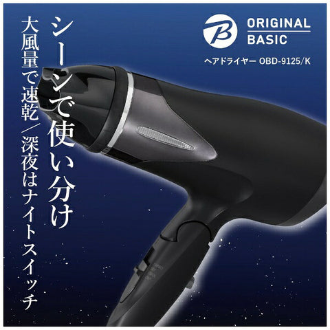 ORIGINAL BASICOriginal Basic Hair Dryer Black OBD-9125/K
