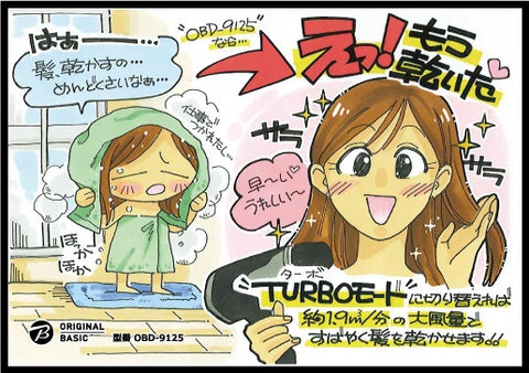 オリジナルベーシック ヘアドライヤー ブラック OBD-9125/K