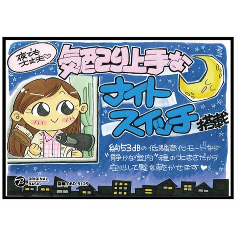ORIGINAL BASICOriginal Basic 吹风机黑色 OBD-9125/K