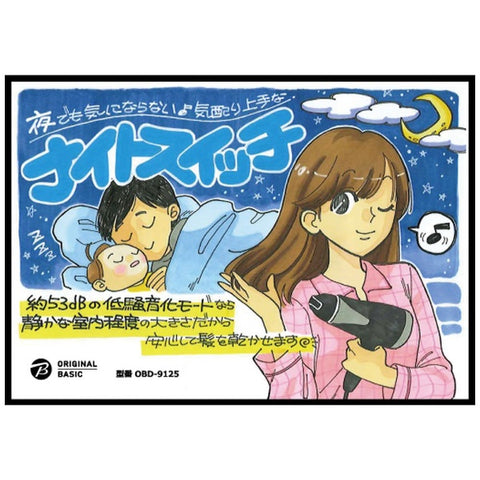 オリジナルベーシック ヘアドライヤー ブラック OBD-9125/K