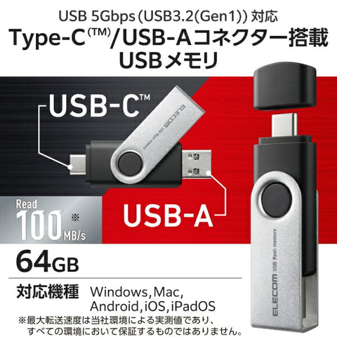 Elecom USB內存（與Android/iPados/ios/Mac/Windows11兼容）黑色MF-TPC3064GBK [64GB/USB TYPEA + USB TYPEC/USB Typec/usb3.2/rotating]