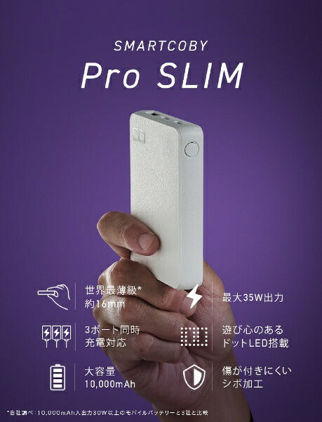 シーアイオー SMARTCOBY Pro SLIM 35W2C1A 10000mAh CIO-MB35W2C1A-10000-S-WH [USB Power Delivery対応 /3ポート]