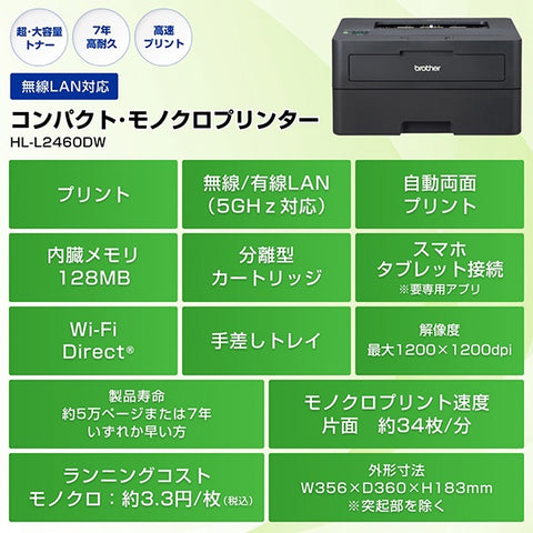 ブラザー HL-L2460DW モノクロレーザープリンター JUSTIO(ジャスティオ) [はがき〜A4]