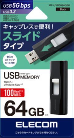 ELECOM USB Memory (Compatible with Mac/Windows11) Black MF-UYB3064GBK [64GB / USB TypeA / USB3.2 / Slide type]