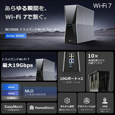 ティーピーリンク Wi-Fiルーター 11520+5760+1376Mbps Archer BE805 [Wi-Fi 7(be) /IPv6対応]