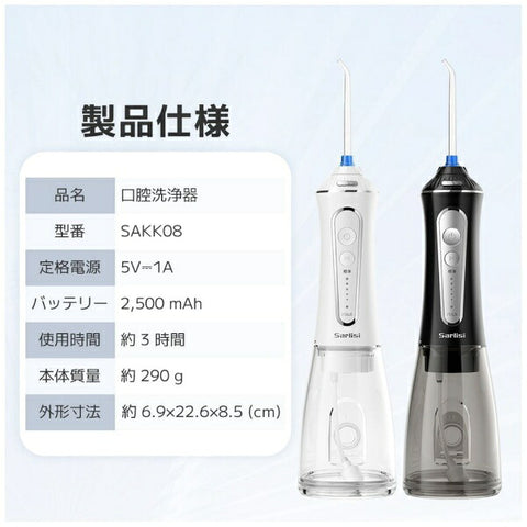 SARLISI 口腔冲洗器 Sarlisi BK SAKK08