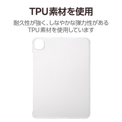 エレコム 11インチiPad Pro（M4）用 ソフトケース クリア TB-A24PMUCCR