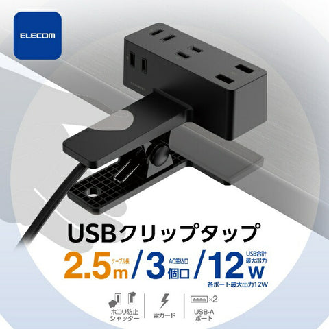 Elecom USB剪輯Tap with Lightning，防塵快門，3包USB x 2 2.4a 2.4a 2.4a T-U05-3225BK