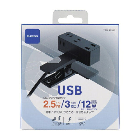 エレコム ＵＳＢクリップタップ　雷サージ付　ホコリシャッター付　３個口　ＵＳＢＡ×２　２．４Ａ　２．５ｍ T-U05-3225BK