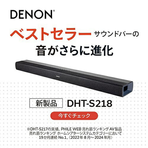デノン サウンドバー ブラック DHT-S218K [DolbyAtmos対応 /フロント・バー /Bluetooth対応]
