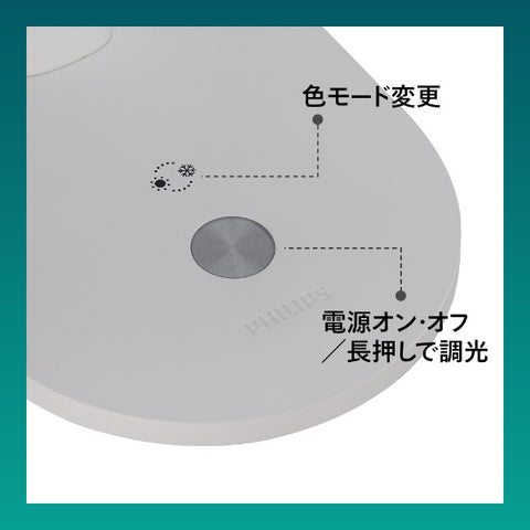 フィリップス デスクライト 調光調色 ポータブル 充電式 Ivory DSK203 [LED /昼光色〜電球色]