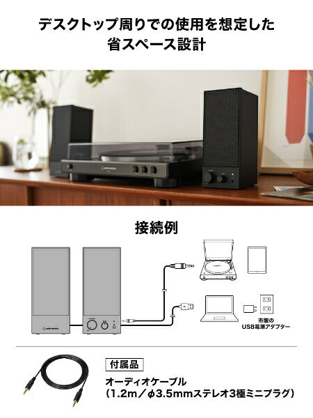 audio-technica AT-SP105 PC 스피커 3.5mm 접속 3.5mm 포트 탑재 (Chrome/Mac/Windows11 대응) [USB 전원]