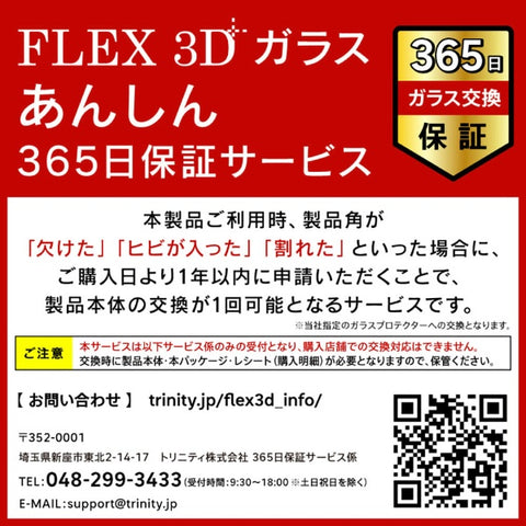 Trinity iPhone 16（6.1インチ）［FLEX 3D］ ゴリラガラス 高透明 複合フレームガラス ブラック TR-IP24M2-G3-GOCCBK