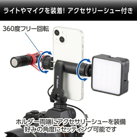 ベルボン スマートフォンホルダー アクセサリーシュー360 ベルボン (Velbon) ブラック SH-ACS360