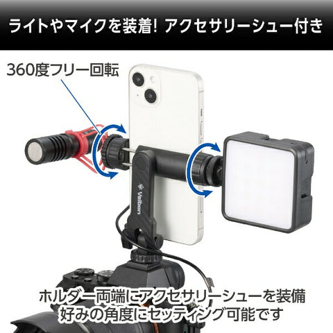 ベルボン スマートフォンホルダー アクセサリーシュー360 ベルボン (Velbon) ブラック SH-ACS360