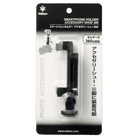 ベルボン スマートフォンホルダー アクセサリーシュー360 ベルボン (Velbon) ブラック SH-ACS360
