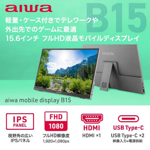 Aiwa USB-C connection PC monitor aiwa mobile display B15 JA3-MDP1501 [15.6 inch / Full HD (1920 x 1080) / Wide]