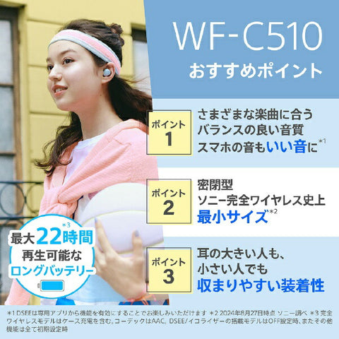 ソニー 完全ワイヤレスイヤホン ホワイト WF-C510WC [ワイヤレス(左右分離) /Bluetooth対応]