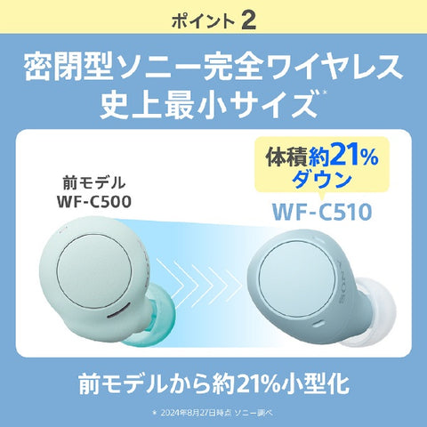 ソニー 完全ワイヤレスイヤホン ホワイト WF-C510WC [ワイヤレス(左右分離) /Bluetooth対応]