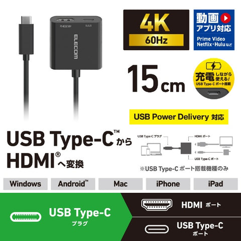 Elecom視頻轉換適配器[USB-C男性到女性HDMI/USB-C女性電源/USB電源兼容/60W] 4K兼容（Chrome/Android/iPados/iPados/ios/ios/Mac/Windows11兼容）